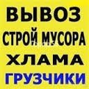 Вывоз мусора вывоз хлама