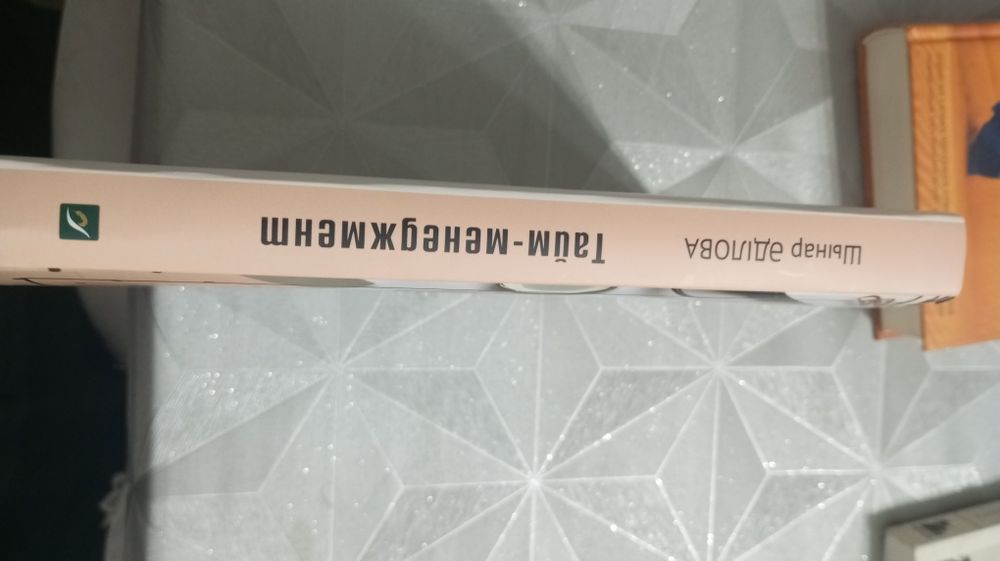 Тайм-менеджемент