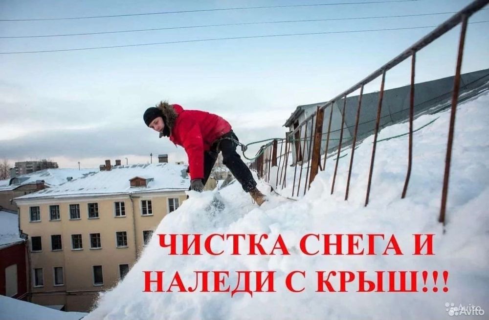 Сбив сосулек,чистка снега.