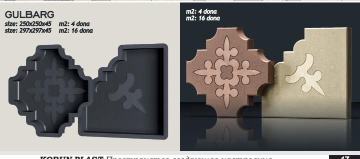 Брусчатка/форма для брусчатки/брусчатка колиплар/пластик/тротуар форма