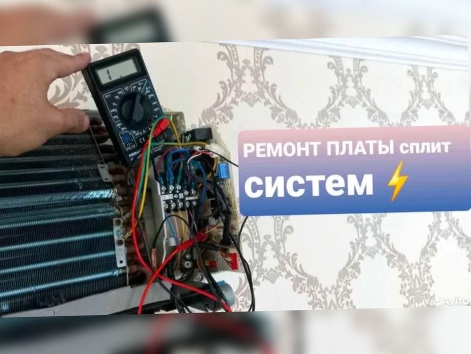 Ремонт кондиционеров. Заправка фреона. Чистка