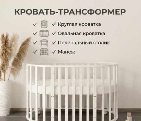 Кроватка для детей.