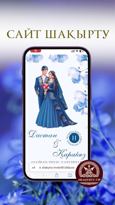 Электронный шақырту - Сайт шақырту Караганда