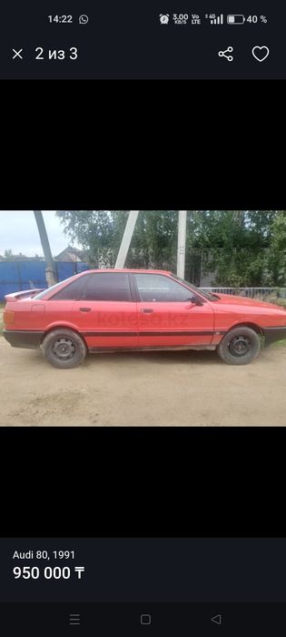 Ауди 80 моновпрыск