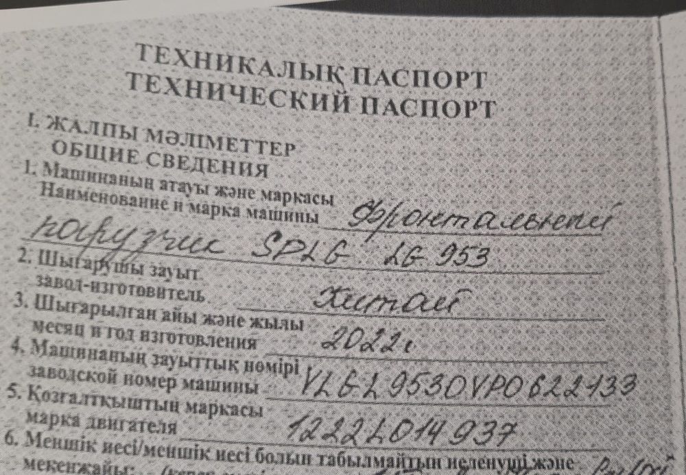 Фронтальный погрузчик