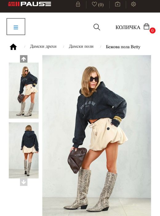 НОВА с етикет Бяла Пола Pause