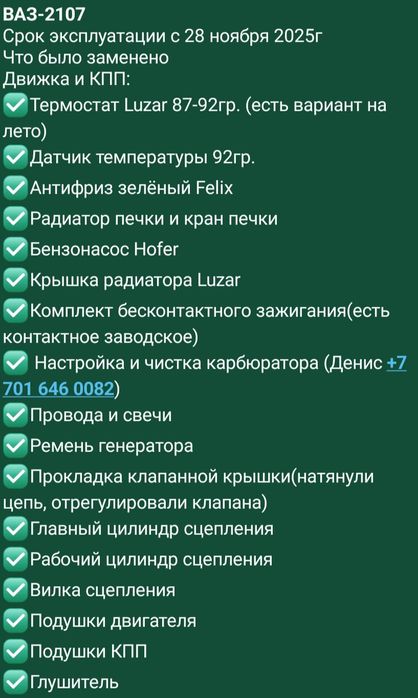 Продам ВАЗ-2107 карбюратор