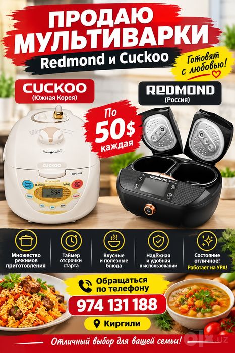 Мультиварка продам