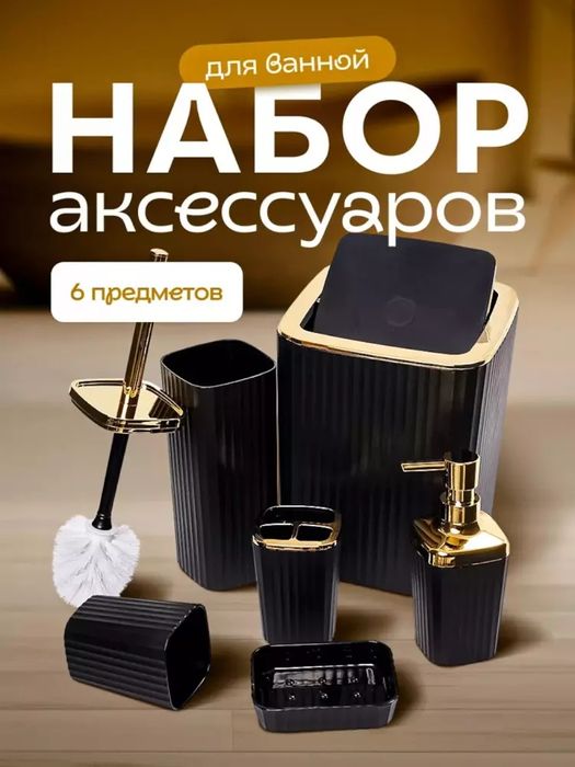 6 ta buyumdan iborat vannaxona to‘plami, hojatxona yorshigi, chelak, s