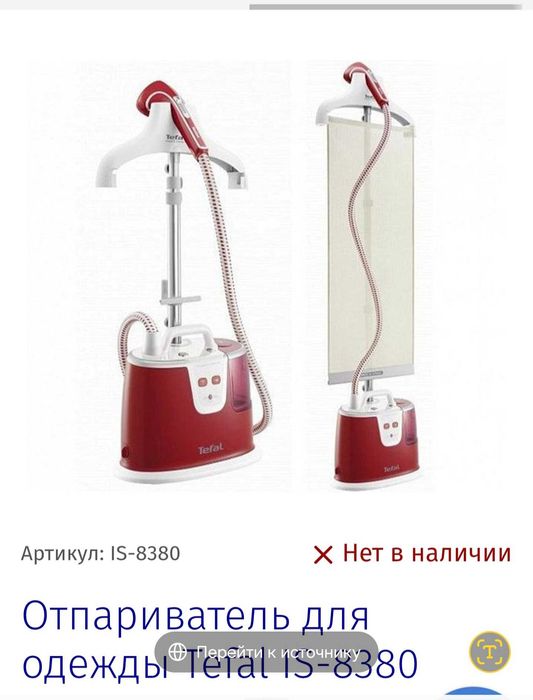 Отпариватель Tefal