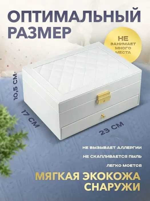 Шкатулка для украшение, Золота и Серебра - Органайзер