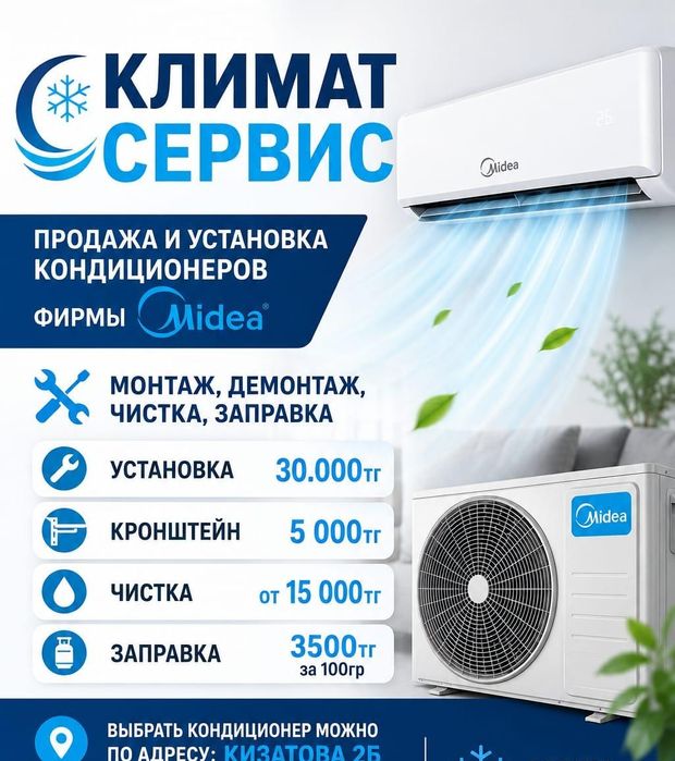 Установка монтаж демонтаж чистка заправка продажа кондиционеров