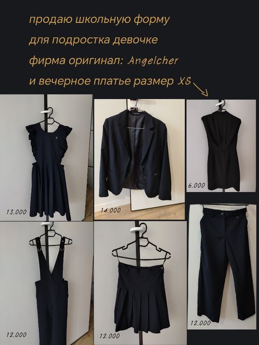 Школьная форма для подростка девочки