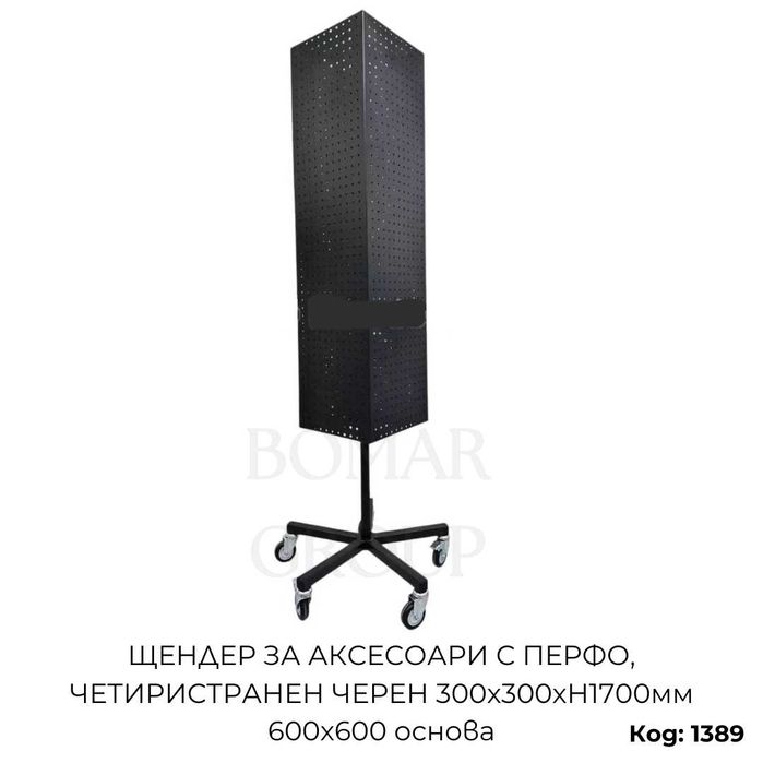 Щендери за аксесоари, шапки, очила, дрехи, перфо пано/ПРОФЕСИОНАЛНИ/