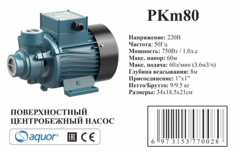 GRANDFAR va AQUOR насос водяной QB, PKm,APm SERIALI Suv nasoslari
