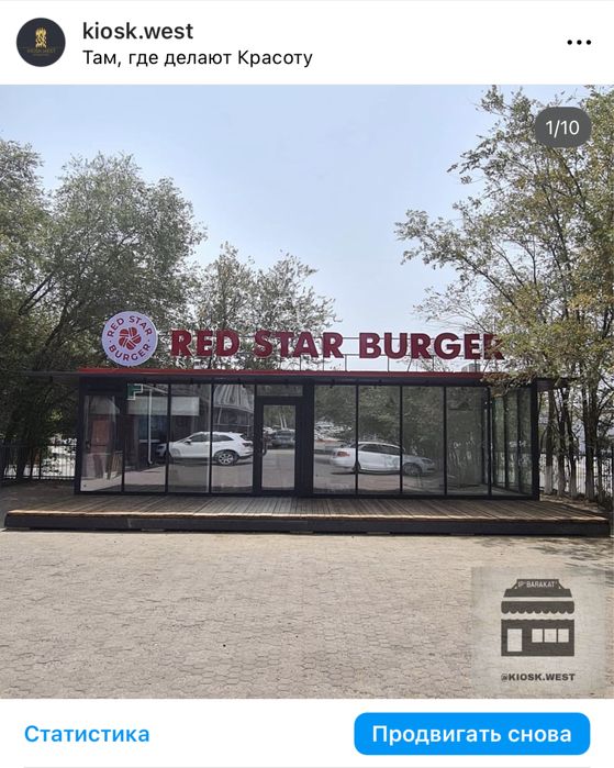 Киоск. Сауда дүңгіршектері. Торговые Павильионы.