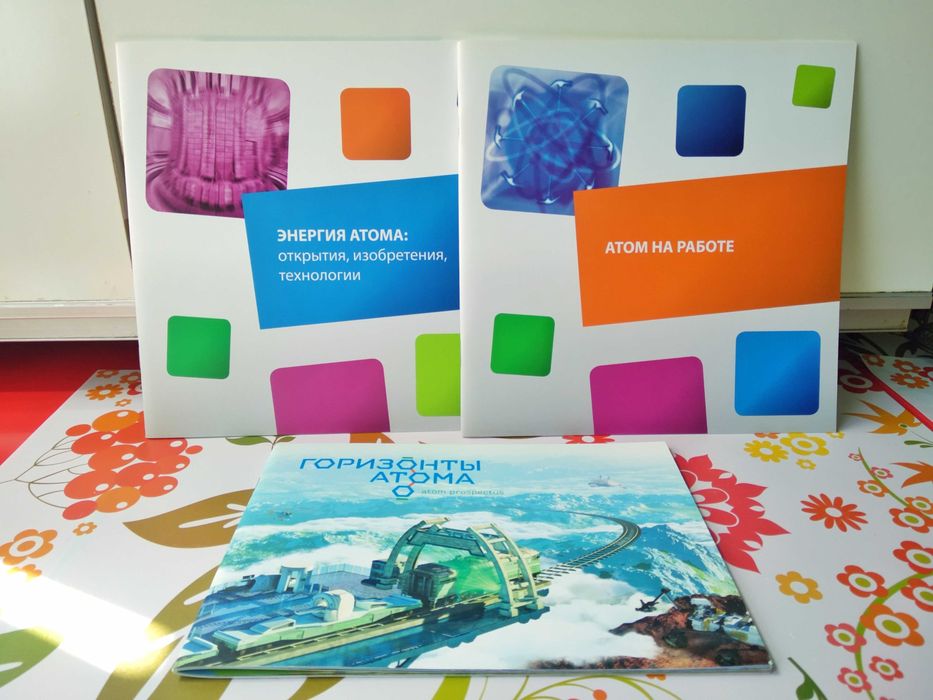 Книга-игра «Профессии атомной отрасли»