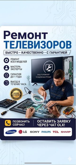 Ремонт телевизор
