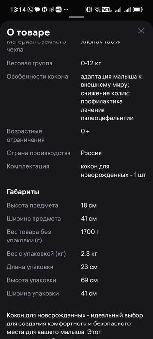Кокон с рожденмя до 6 мес