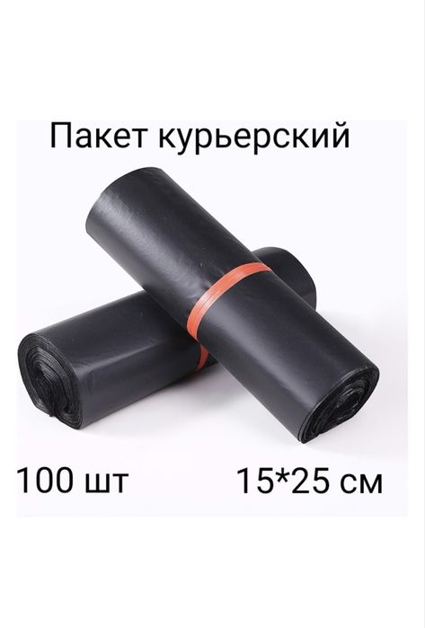 Курьерские пакеты,черный
