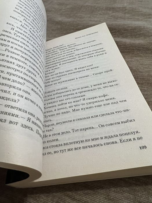 Книга цветы для элджернона