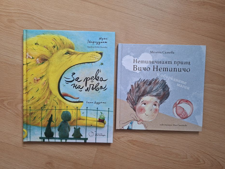 2 детски книги - нови, твърди корици
