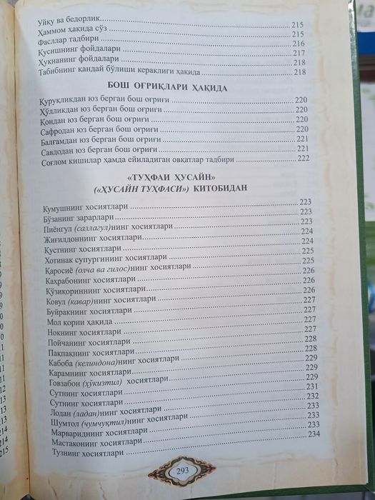 Табобат уммонидан томчилар
