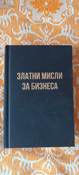 Продавам книги по икономика и бизнес