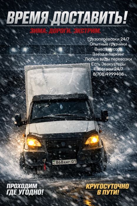 Грузоперевозки город