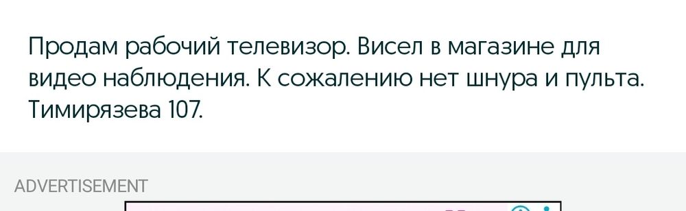 Продам телевизор. Бу телевизор