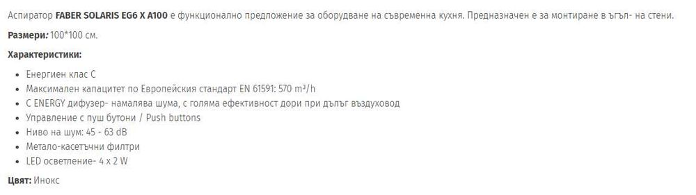 Ъглов аспиратор за кухня Faber SOLARIS EG6 X A100
