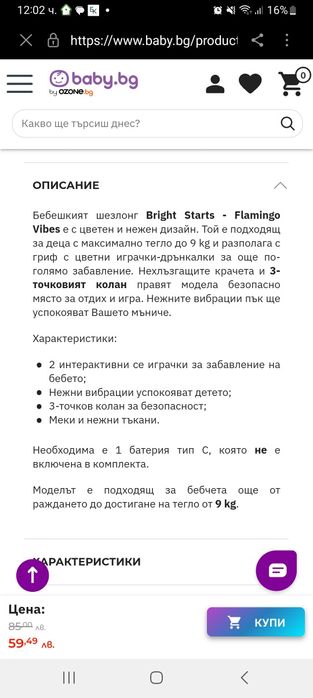 Бебешки шезлонг/люлка