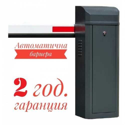 BERG - АВТОМАТИЧНА ПАРКИНГ БАРИЕРА PARK 600 с рамо от 3 до 6 метра.