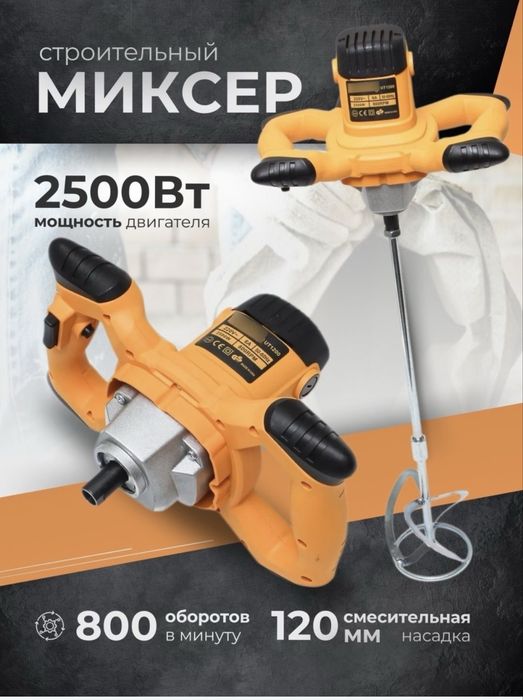 Миксер строительный мешалка Makita Dewalt