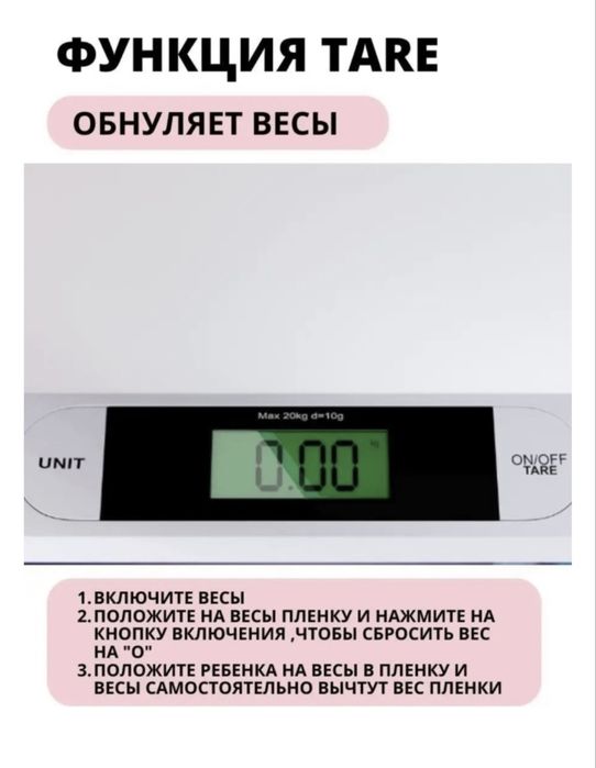 Детские весы электронные