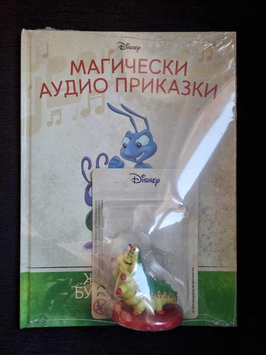 Магически аудио приказки Буболечки