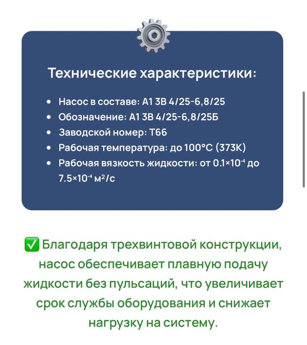 Электронасосный агрегат
