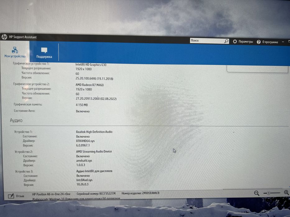 Моноблок HP Pavilion All-in-One 24-r0xx
