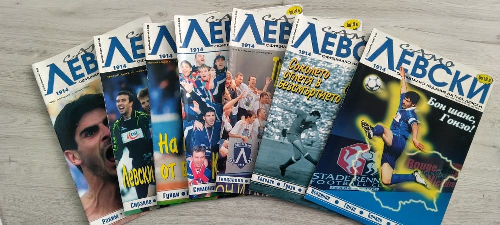 Списания Вечно  СИНИТЕ и Само ЛЕВСКИ