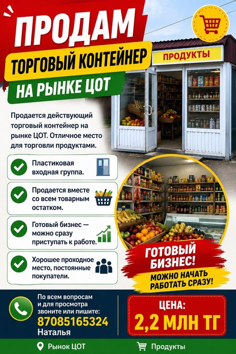 Контейнер на рынке ЦОТ