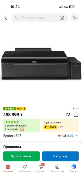 Принтер Epson в не рабочем состояни