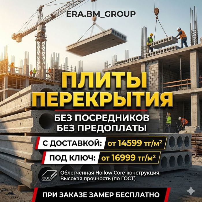 Плита перекрытия Плиты перекрытия