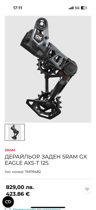 Sram GX Axs електрически обтегач 12 скорости