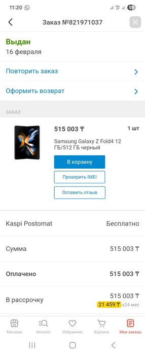 Z fold 4 сатылады