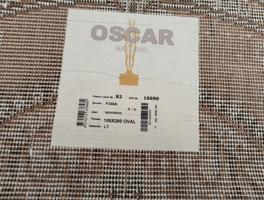 Ковровая дорожка