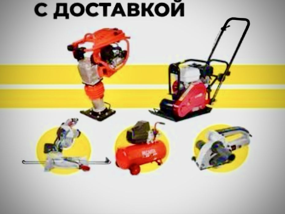 Аренда прокат инструментов