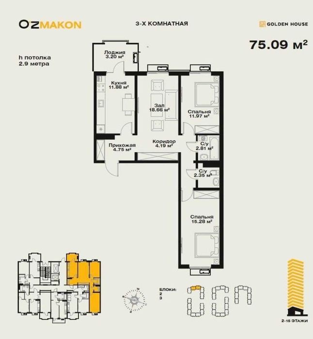 Продается 3/9/16 в ЖК "OzMakon" Узбум ор-р ТЦ Альфраганус 75 кв2 (R)