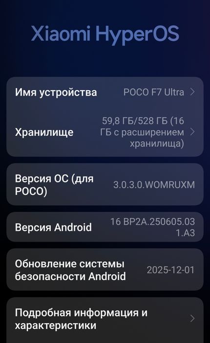 Poco f7 ultra. 16/512g.