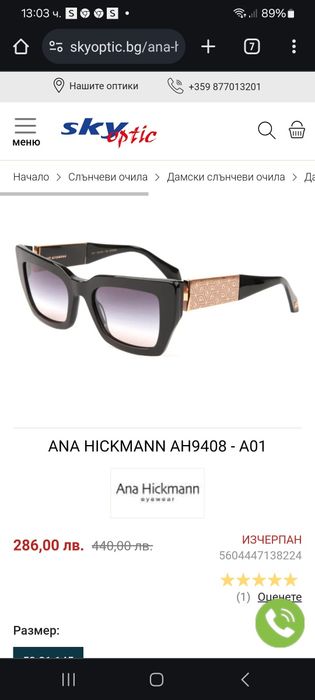 Дамски очила Ana Hickmann