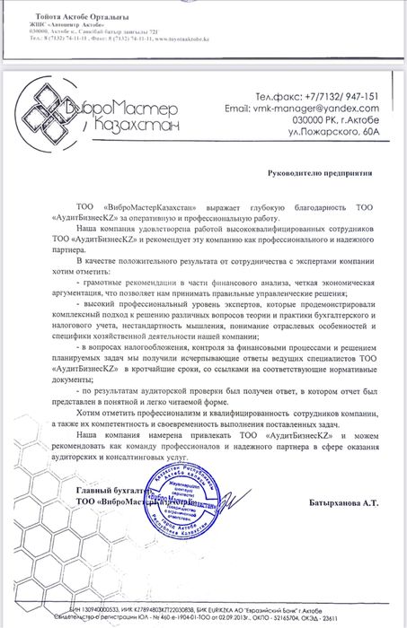 Аудиторские услуги